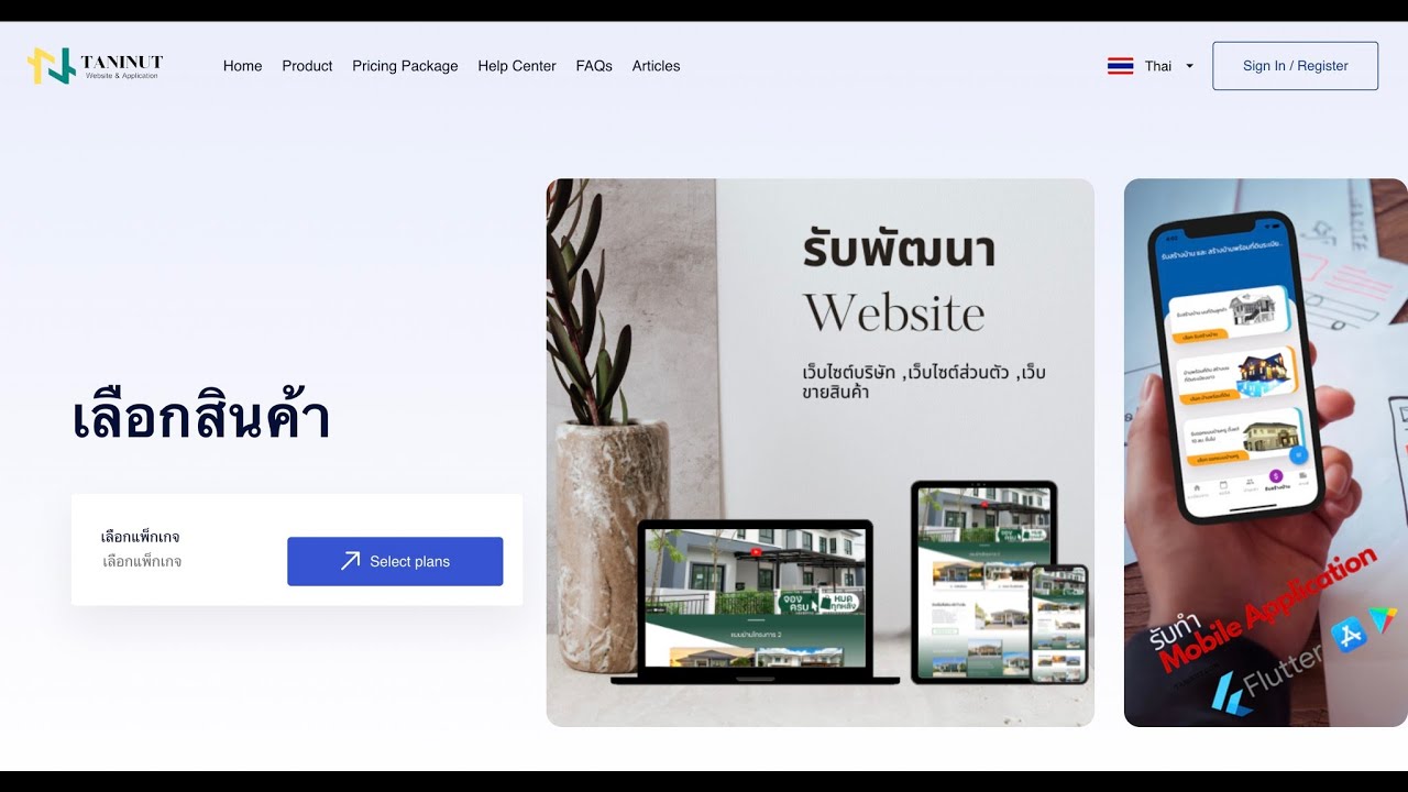 เว็บไซต์ สร้างความโดดเด่น สำหรับทุกธุรกิจ - taninut.com