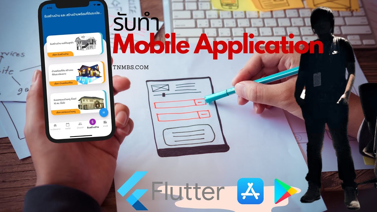 พัฒนา Mobile Application ด้วย Flutter