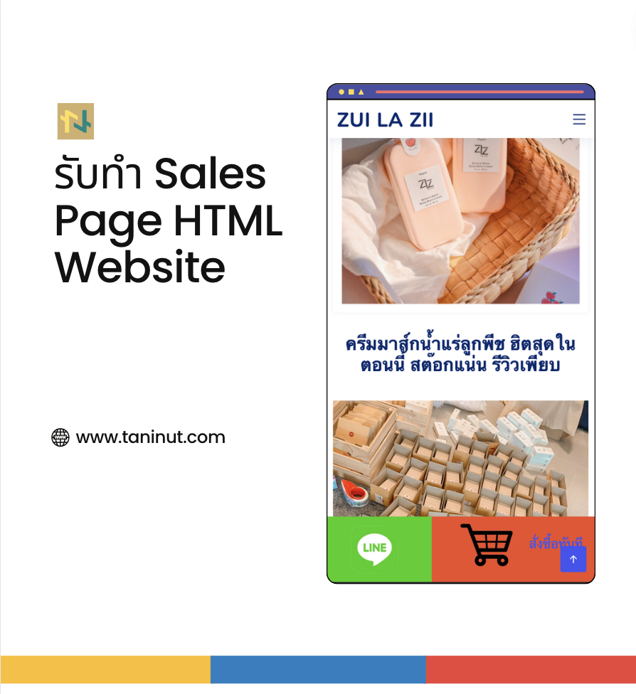 รับทำ Sales Page HTML Website